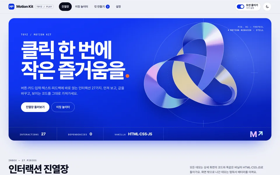 Motion Kit 실제 화면