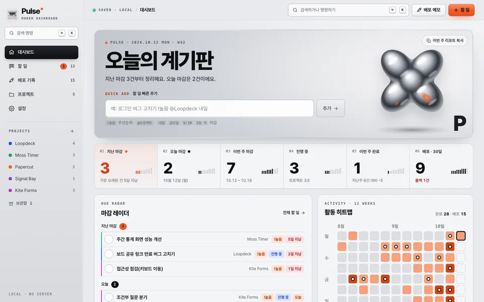 Pulse 실제 화면